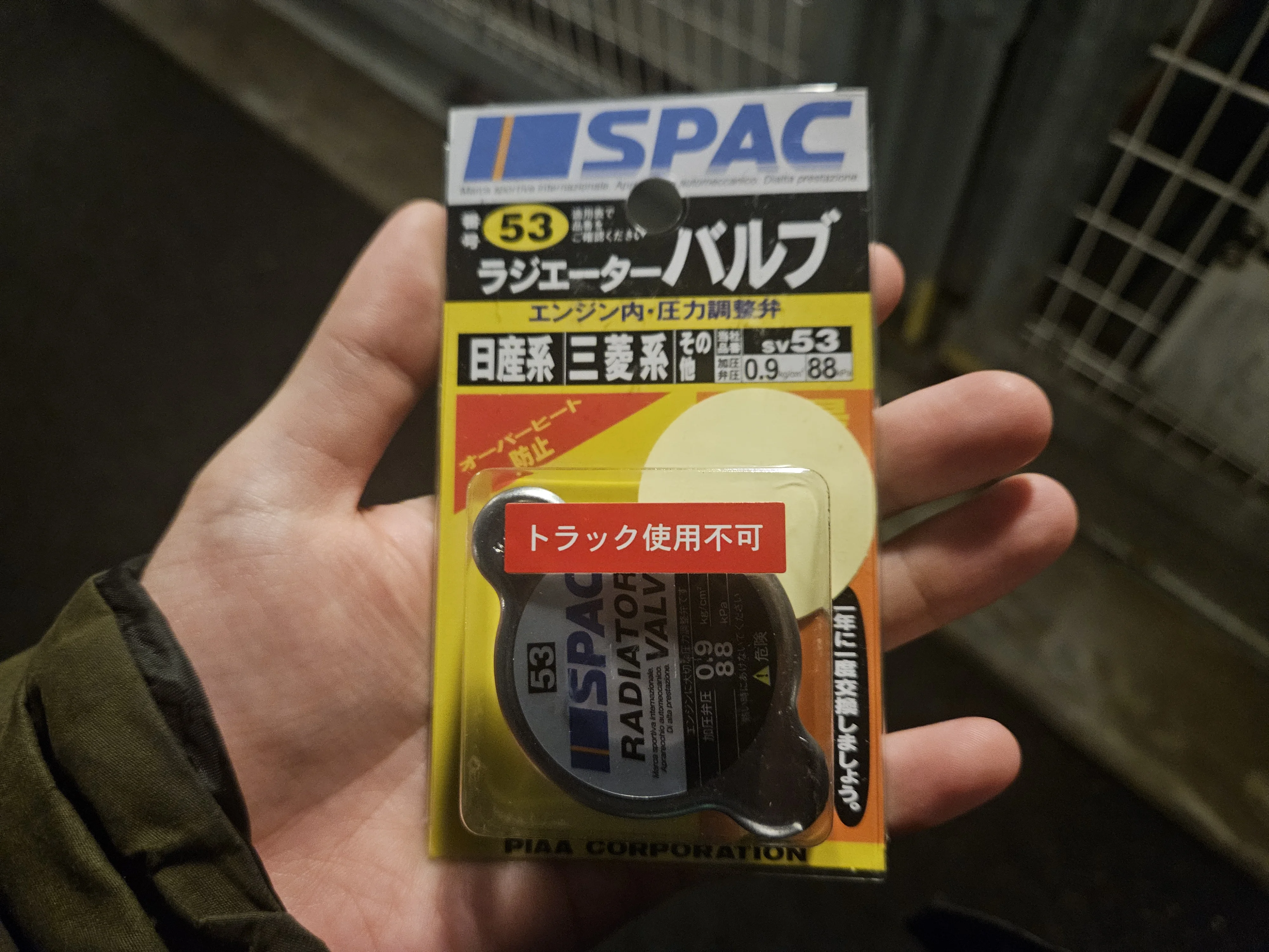 SPACラジエーターキャップ SV53